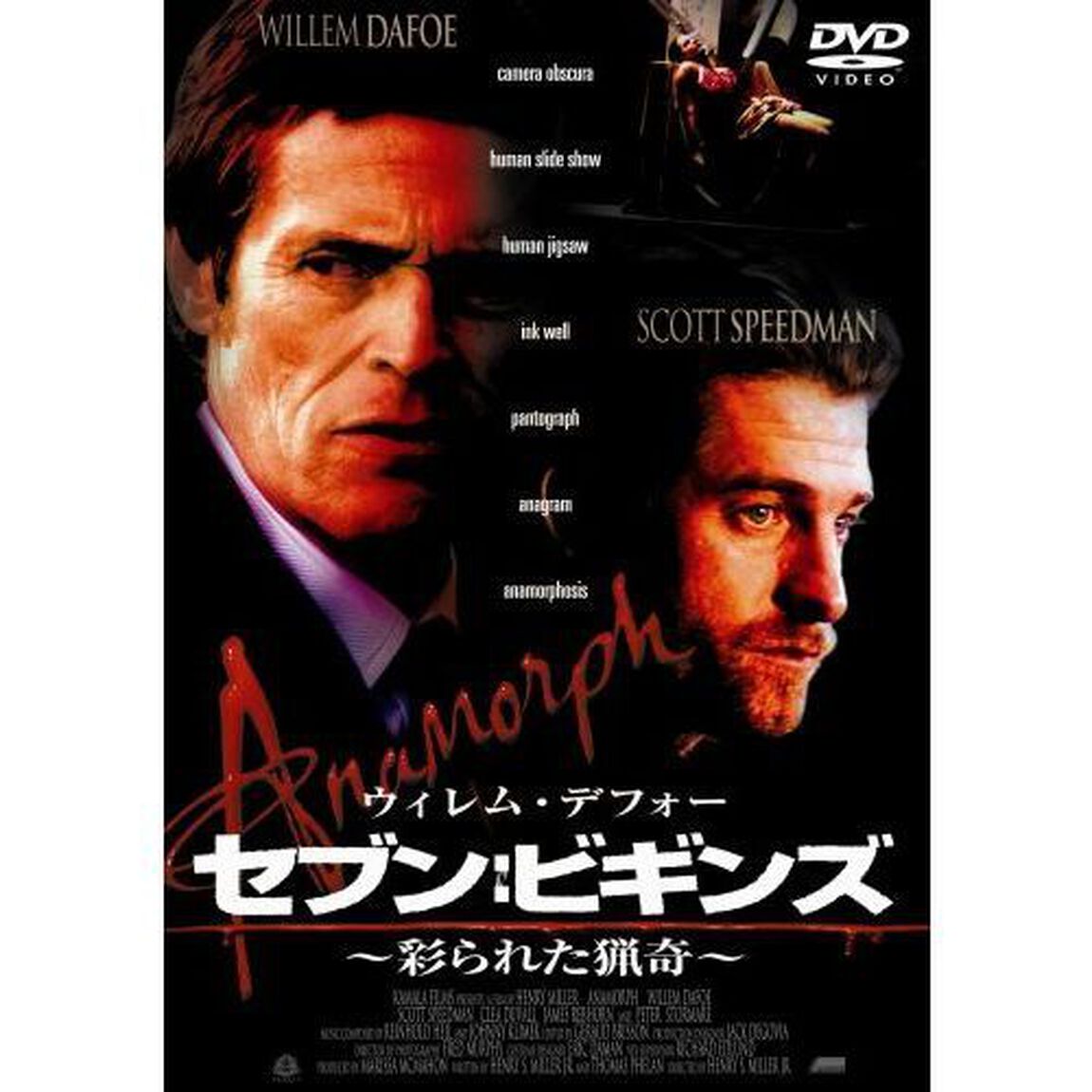 ウィレム・デフォー　セブン：ビギンズ　〜彩られた猟奇〜（ＤＶＤ）