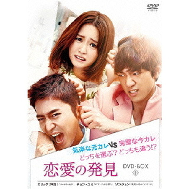 恋愛の発見 DVD-BOX 1（ＤＶＤ）