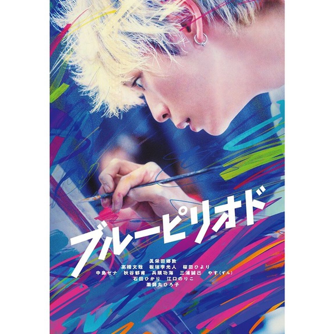ブルーピリオド（ＤＶＤ）