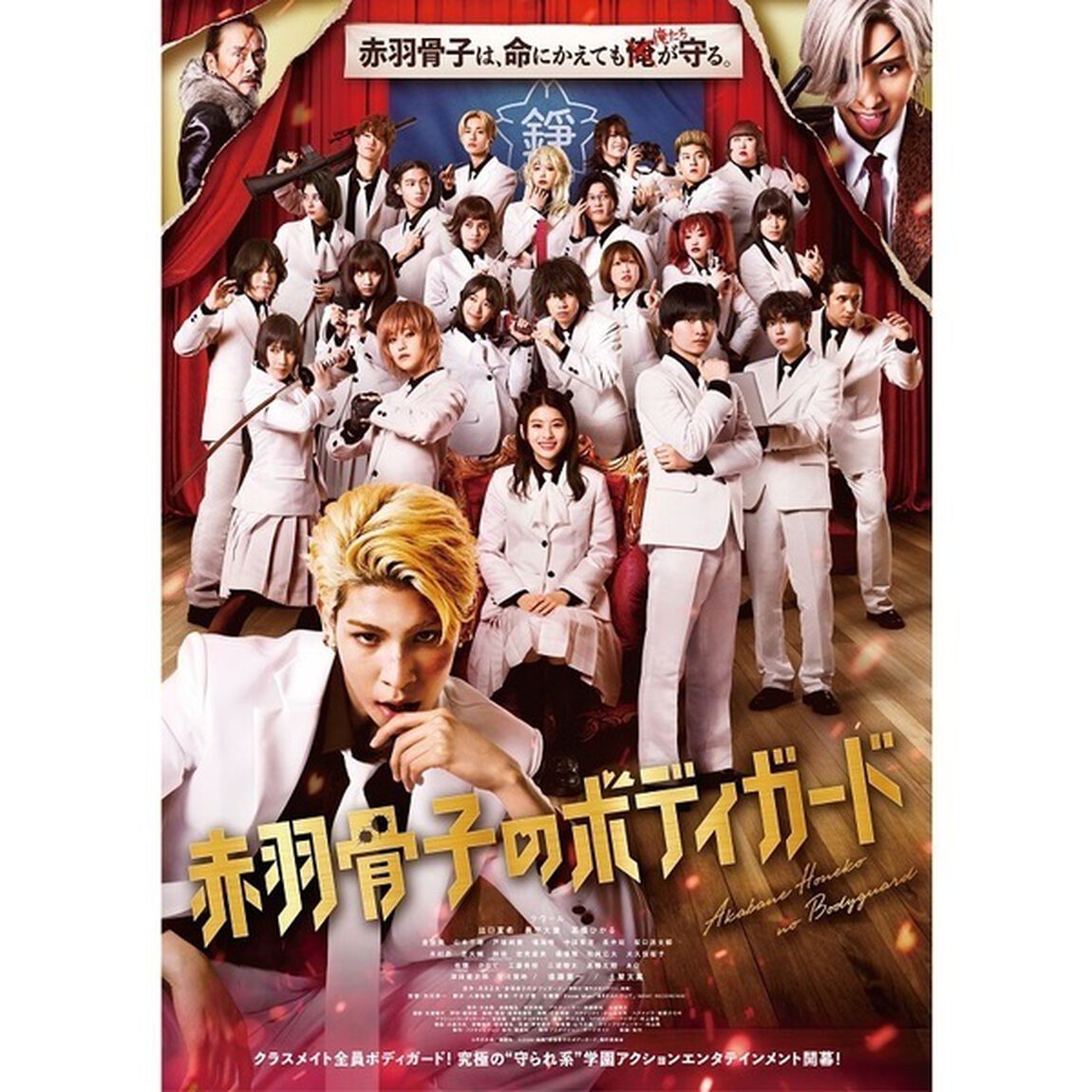 赤羽骨子のボディガード 豪華版 ＜数量限定生産＞（Ｂｌｕ－ｒａｙ　Ｄｉｓｃ）