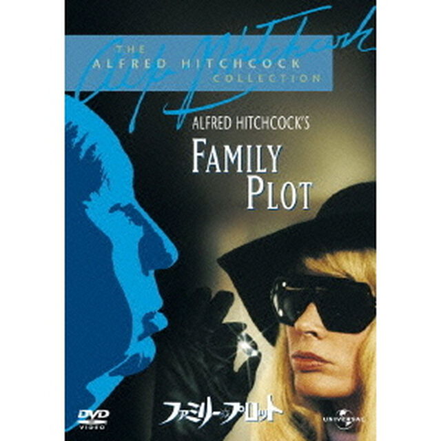 ファミリー・プロット（ＤＶＤ）