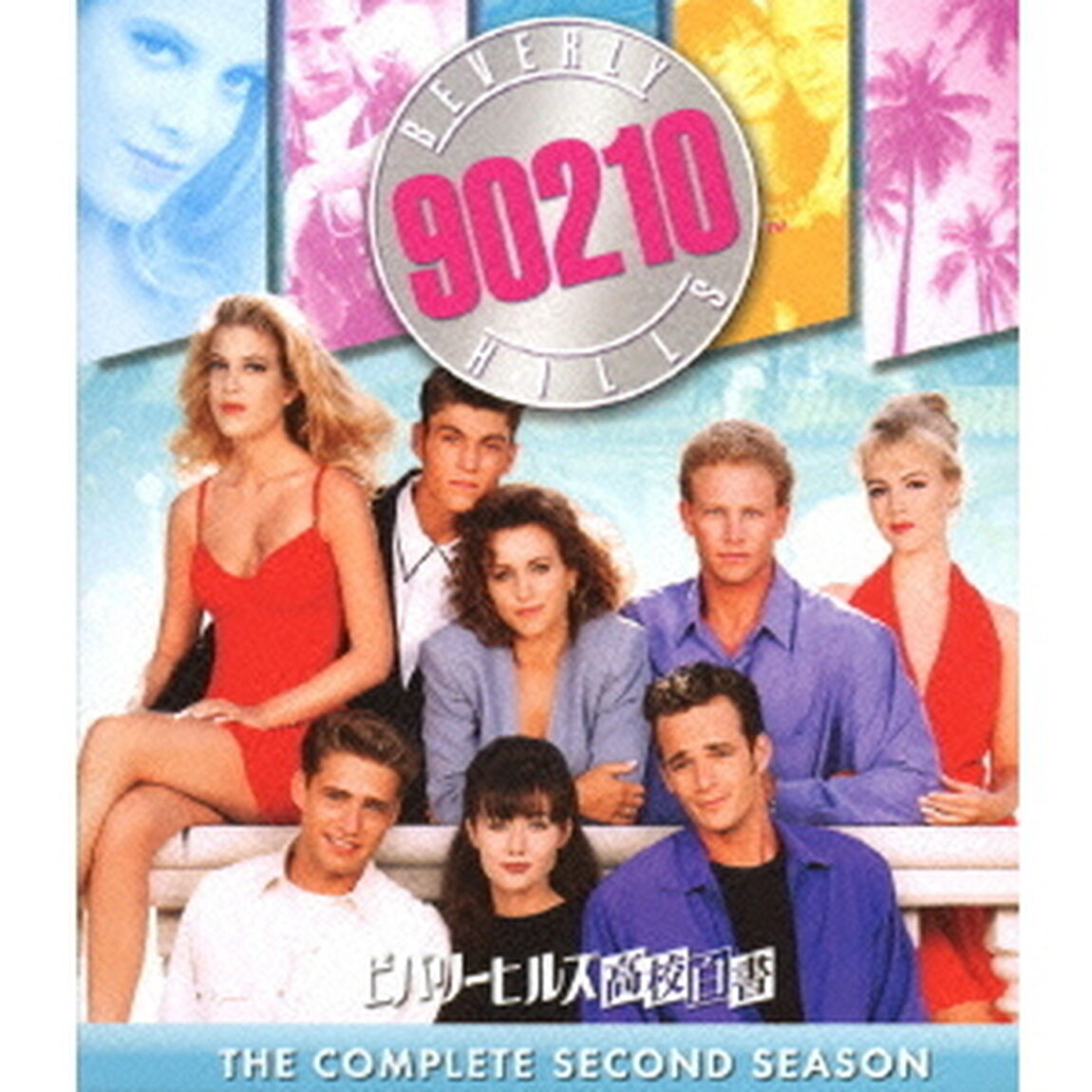 ビバリーヒルズ高校白書　シーズン2（ＤＶＤ）