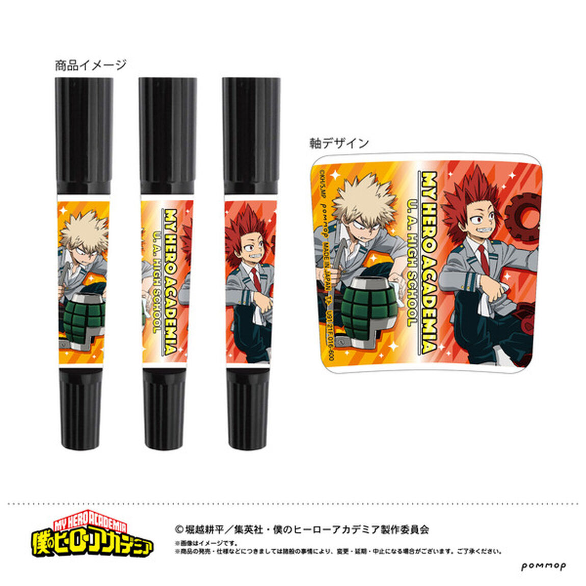 僕のヒーローアカデミアハイマッキーセット（その他）