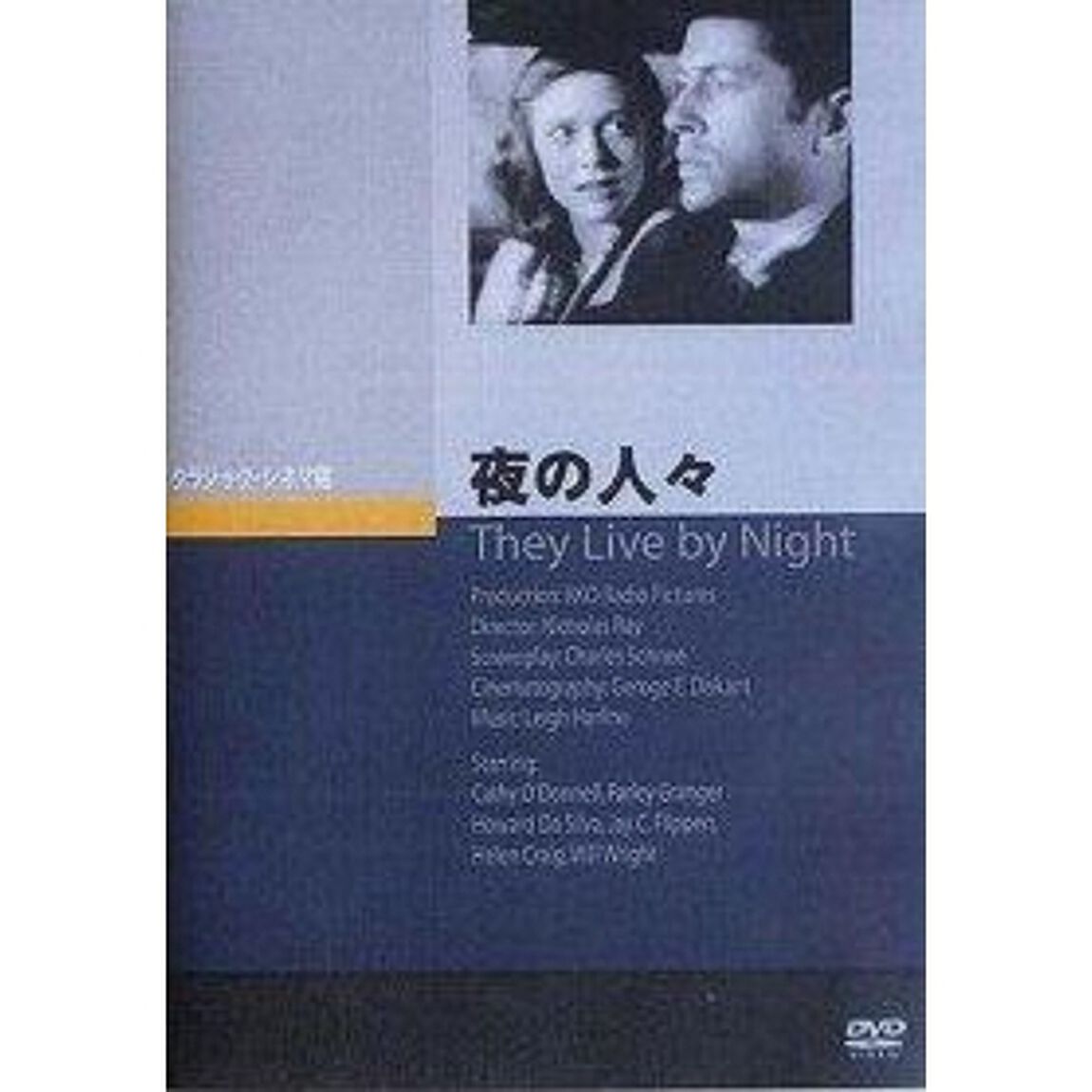 夜の人々（ＤＶＤ）