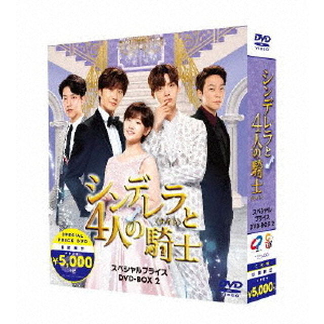 シンデレラと4人の騎士＜ナイト＞　期間限定スペシャルプライスDVD－BOX2（ＤＶＤ）