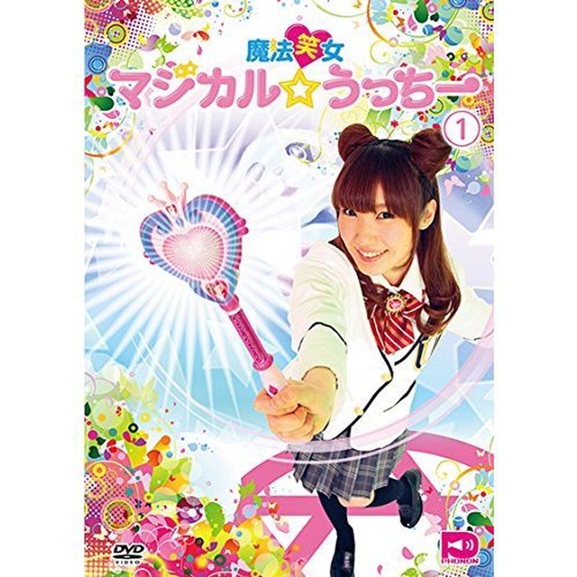 魔法笑女マジカル☆うっちー Vol.1（ＤＶＤ）