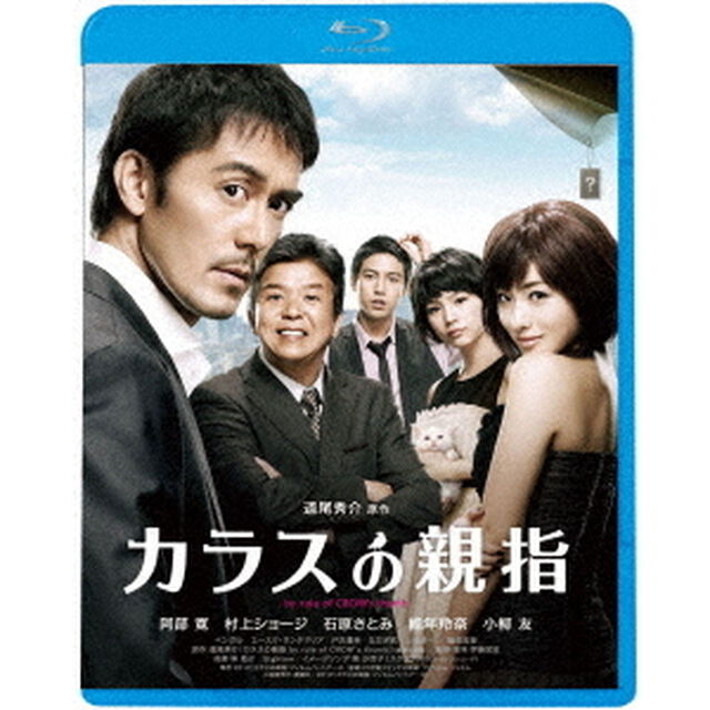 カラスの親指　by　rule　of　CROW&rsquo;s　thumb（Ｂｌｕ－ｒａｙ　Ｄｉｓｃ）
