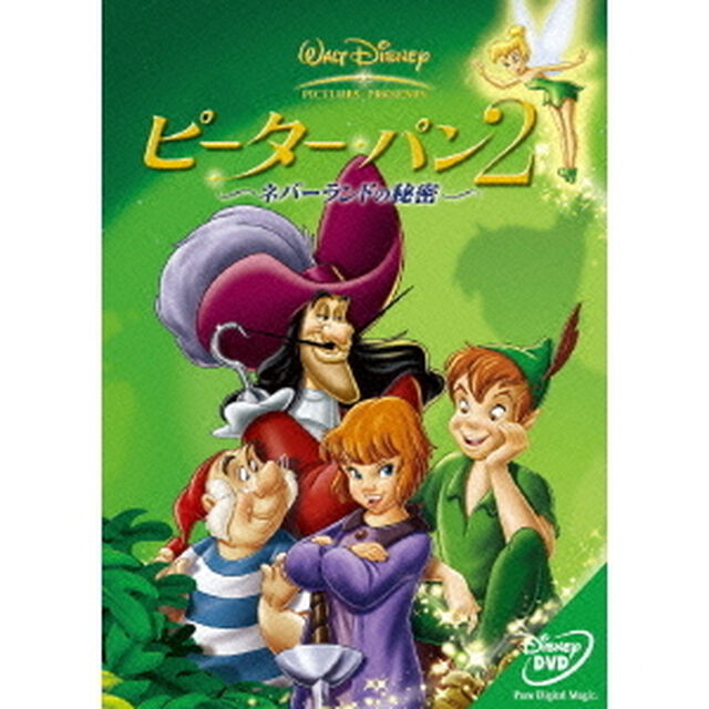 ピーター・パン2〜ネバーランドの秘密〜（ＤＶＤ）
