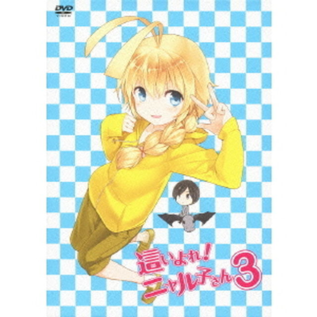 這いよれ！ニャル子さん　3（ＤＶＤ）