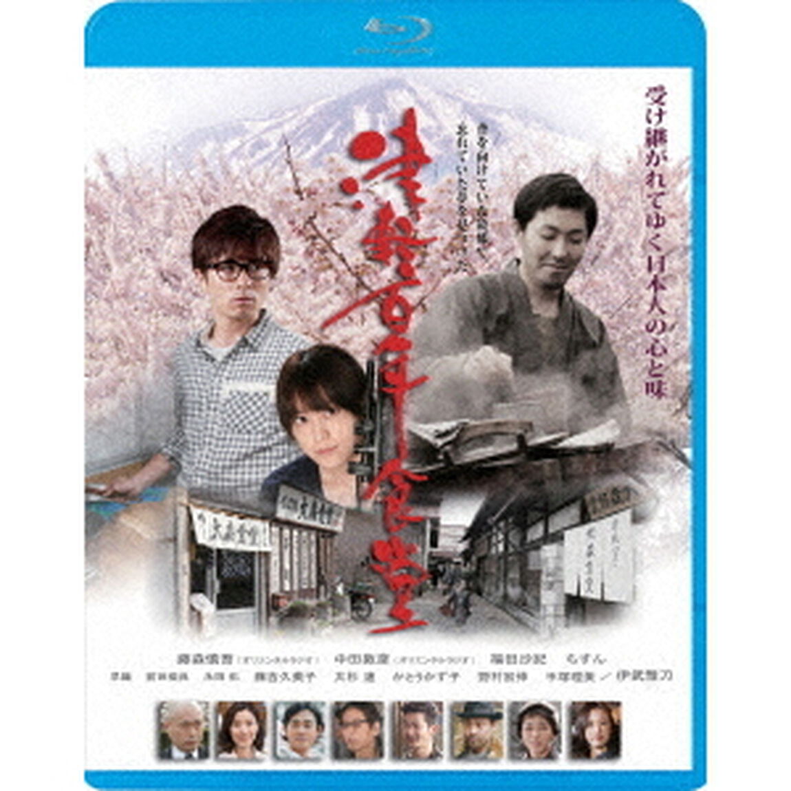 津軽百年食堂（Ｂｌｕ－ｒａｙ　Ｄｉｓｃ）