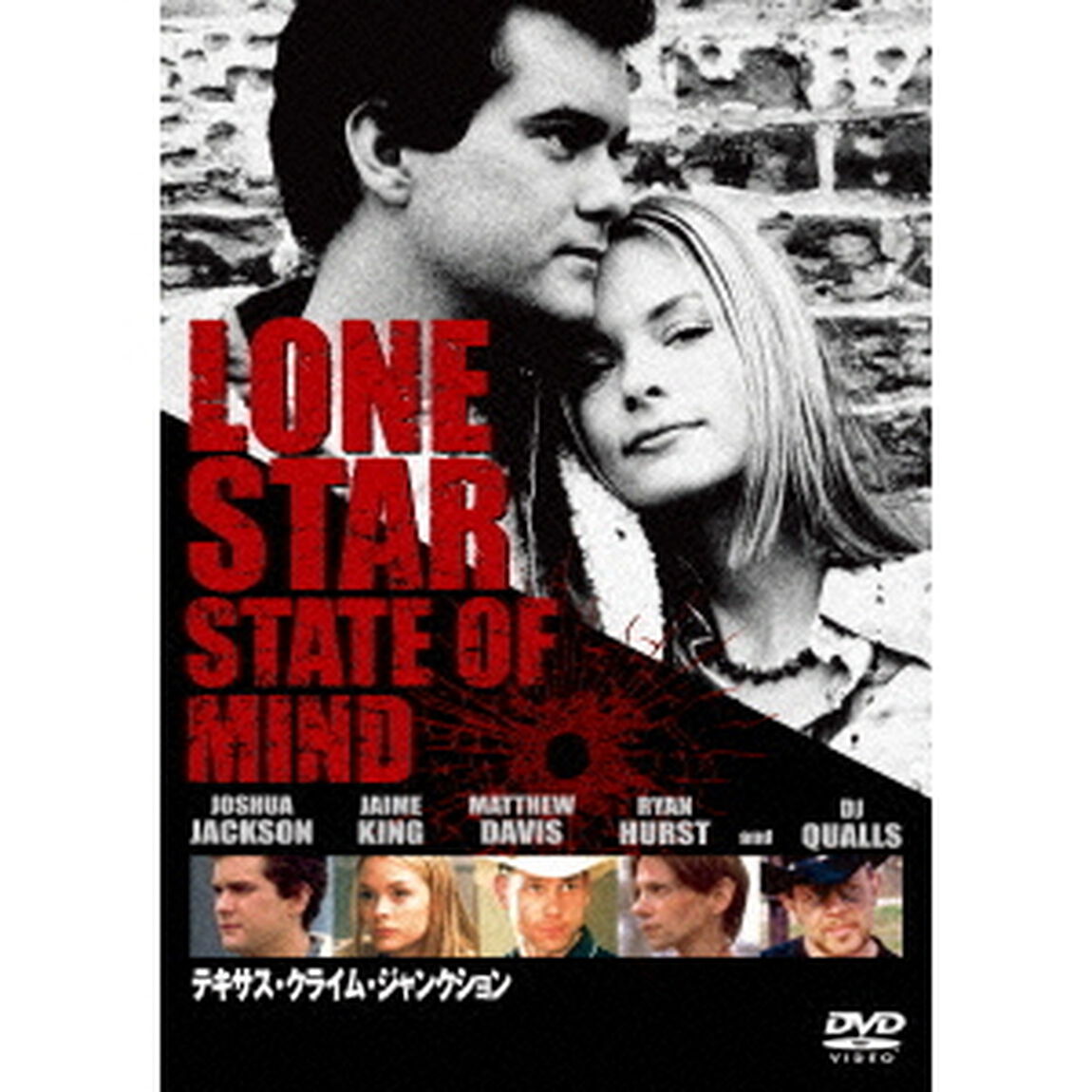 テキサス・クライム・ジャンクション（ＤＶＤ）