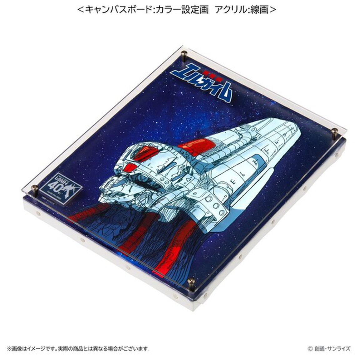 【雑貨】重戦機エルガイム　レイヤードグラフ(R)　Bデザイン（その他）