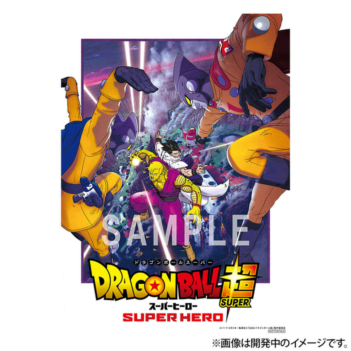 ドラゴンボール超 スーパーヒーロー DVD 限定版 ＜初回生産限定＞＜セブンネット限定特典A4クリアポスター付き＞（ＤＶＤ）