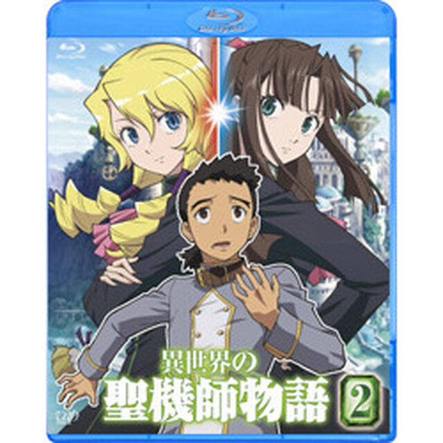 異世界の聖機師物語 2（Ｂｌｕ－ｒａｙ　Ｄｉｓｃ）