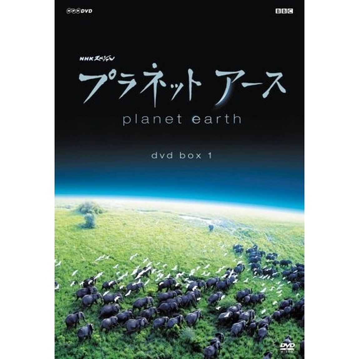 プラネットアース　DVD－BOX　1（ＤＶＤ）