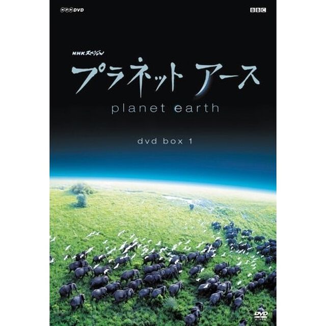 プラネットアース　DVD－BOX　1（ＤＶＤ）
