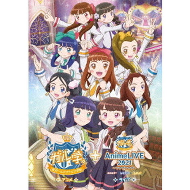 アニメ「ガル学。〜聖ガールズスクエア学院〜」　＋　ライブ「ガル学。Anime　LIVE　2021　〜ツナグツナグ〜」（Ｂｌｕ－ｒａｙ　Ｄｉｓｃ）