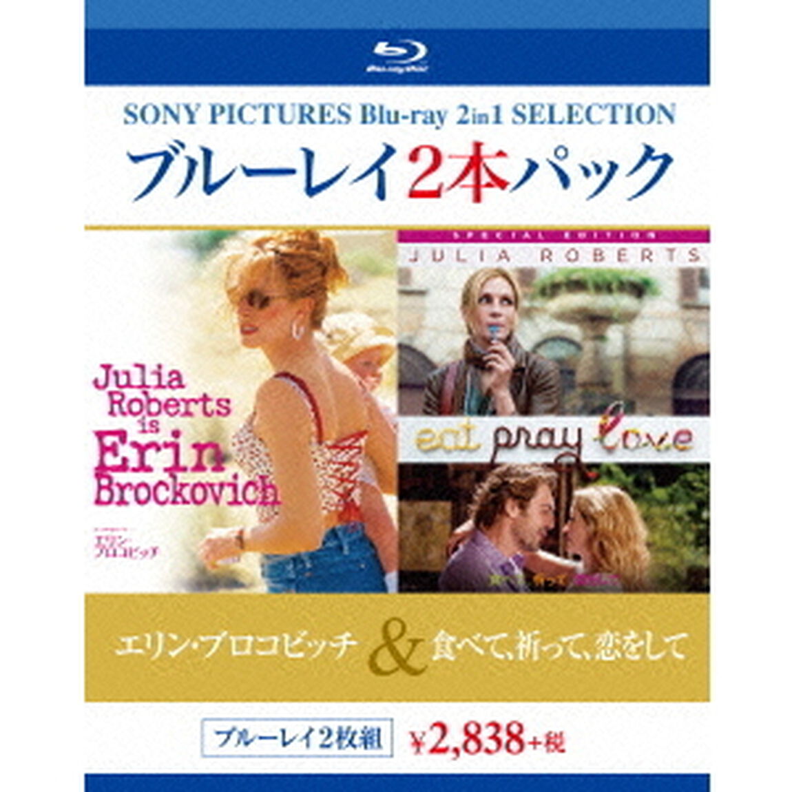 エリン・ブロコビッチ／食べて、祈って、恋をして（Ｂｌｕ－ｒａｙ　Ｄｉｓｃ）