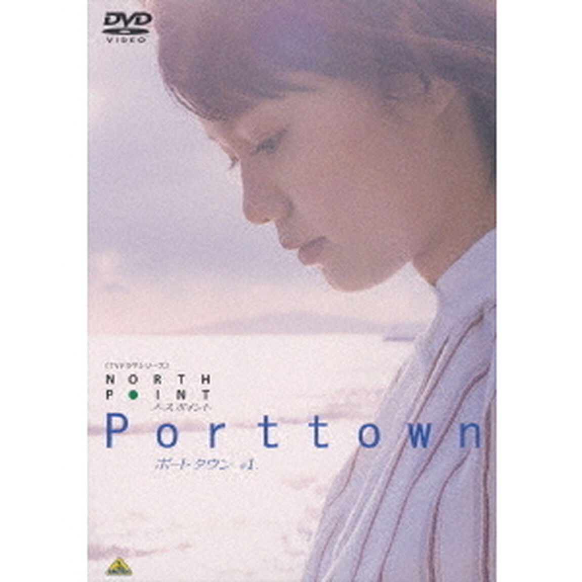 ノースポイント　ポートタウン　1（ＤＶＤ）