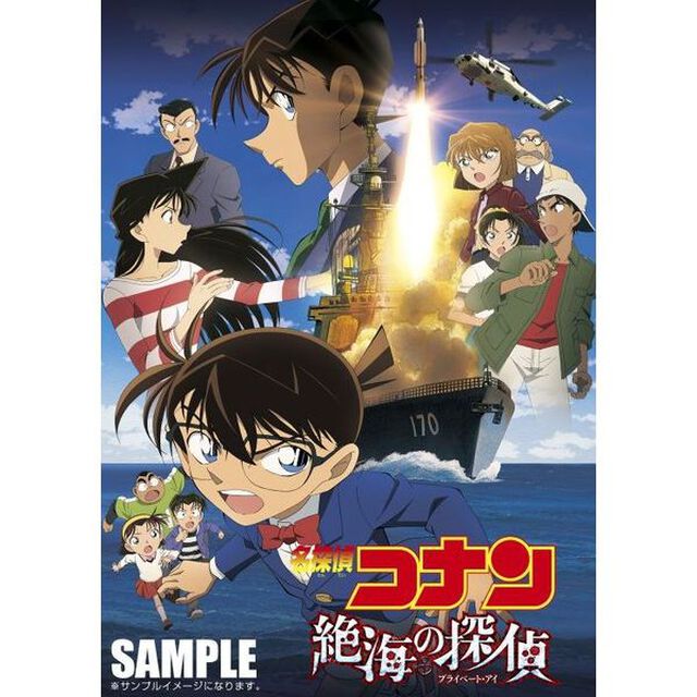 劇場版　名探偵コナン　絶海の探偵　スタンダード・エディション（ＤＶＤ）