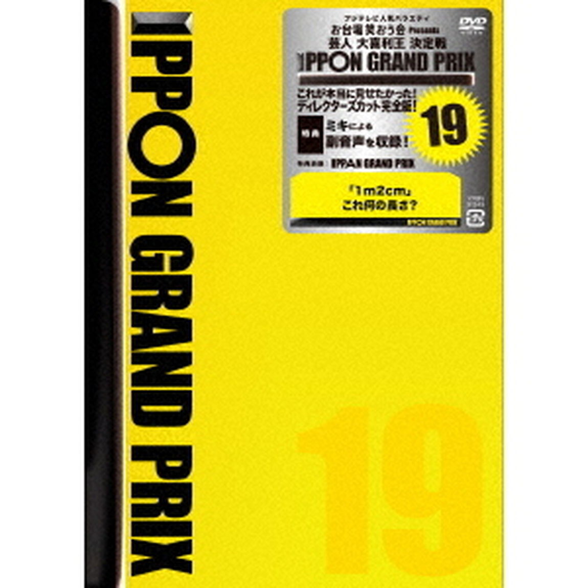 IPPONグランプリ19（ＤＶＤ）