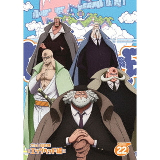 ONE　PIECE　ワンピース　21STシーズン　エッグヘッド編　PIECE．22（ＤＶＤ）