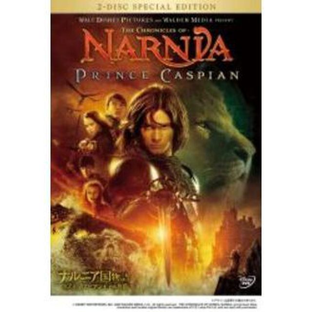 ナルニア国物語／第2章：カスピアン王子の角笛　2－Disc・スペシャル・エディション（ＤＶＤ）