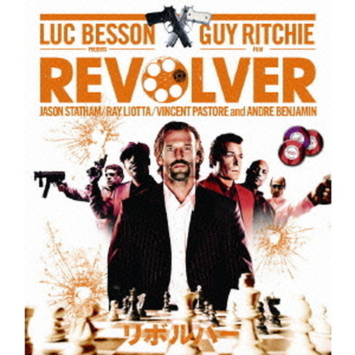 リボルバー（Ｂｌｕ－ｒａｙ　Ｄｉｓｃ）