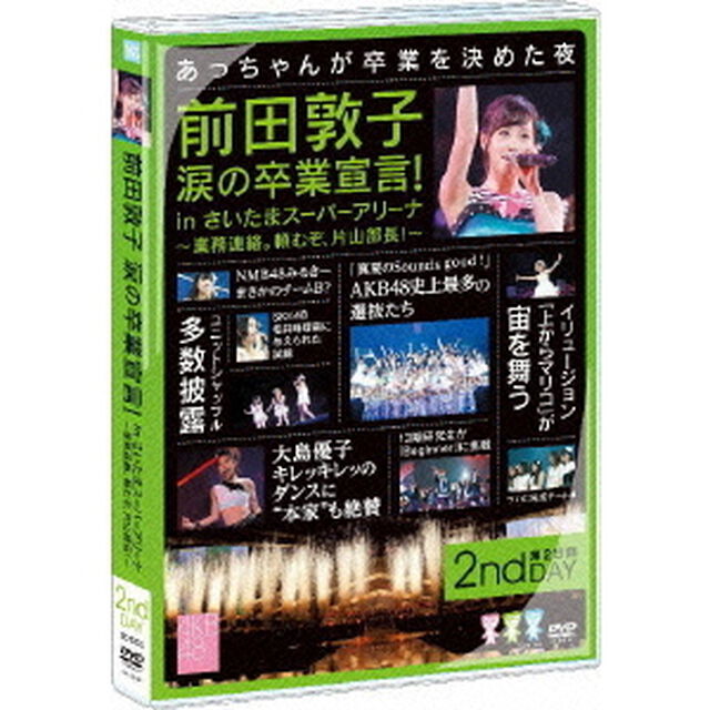 前田敦子　涙の卒業宣言！　in　さいたまスーパーアリーナ〜業務連絡。頼むぞ、片山部長！〜第2日目DVD（ＤＶＤ）