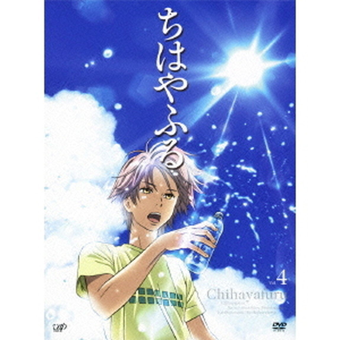ちはやふる　Vol．4（ＤＶＤ）
