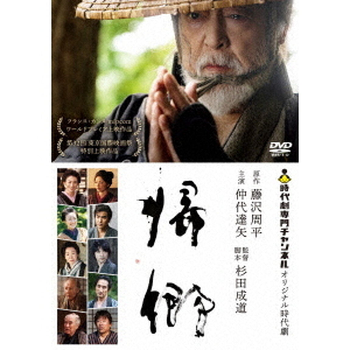 帰郷（ＤＶＤ）