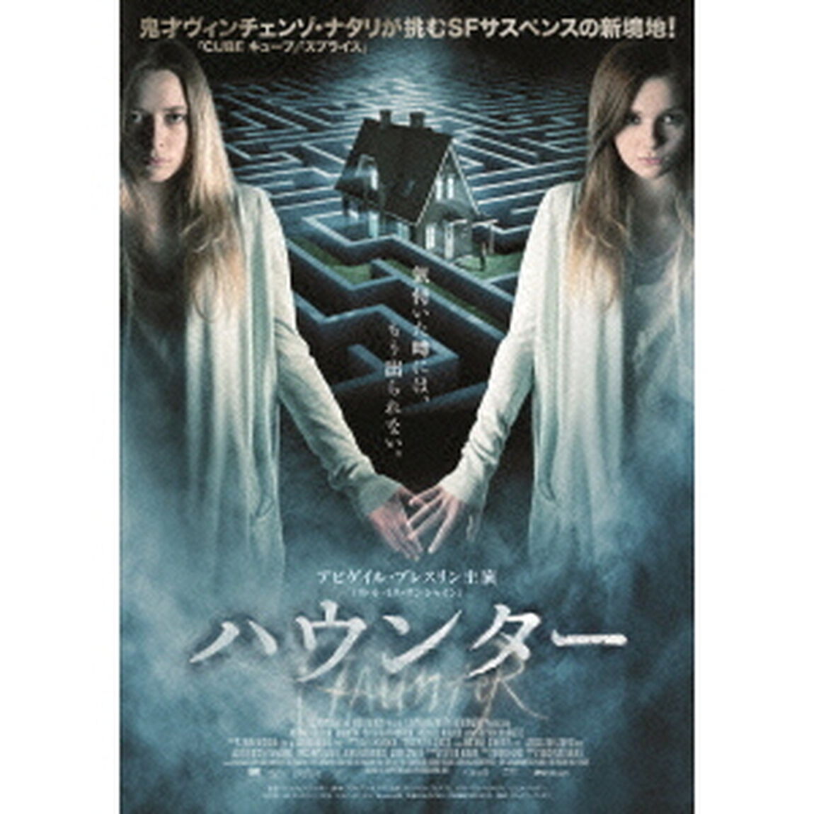 ハウンター（ＤＶＤ）
