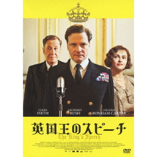 英国王のスピーチ　スタンダード・エディション（ＤＶＤ）