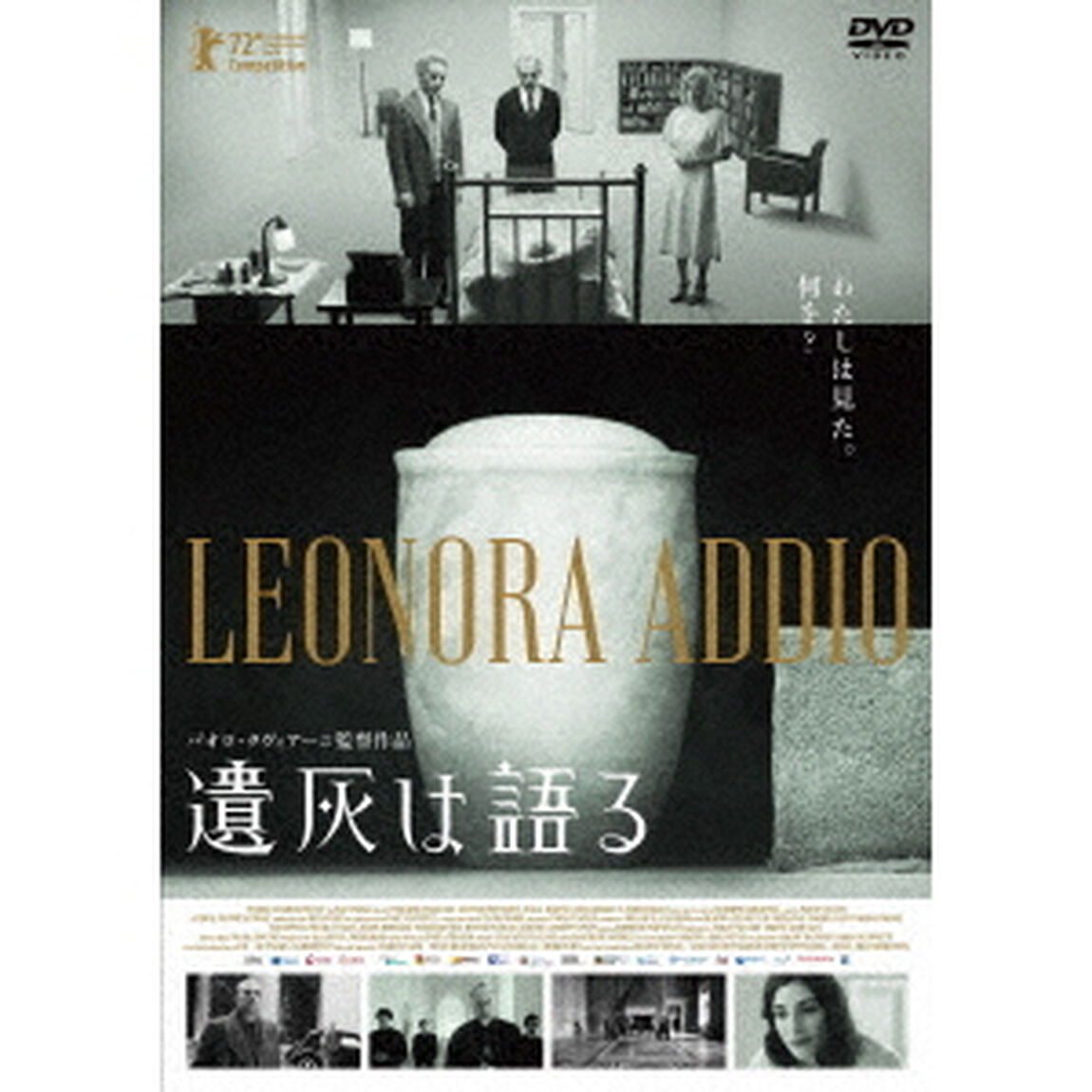 遺灰は語る（ＤＶＤ）
