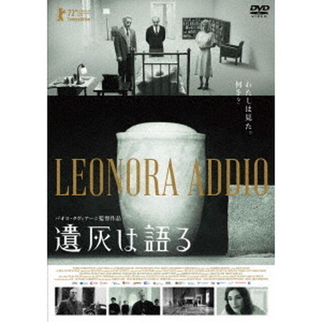 遺灰は語る（ＤＶＤ）