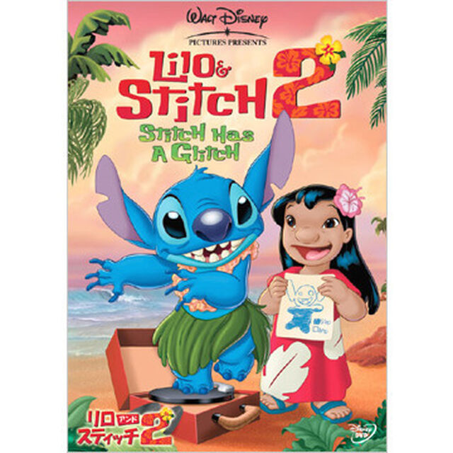 リロ＆スティッチ2（ＤＶＤ）
