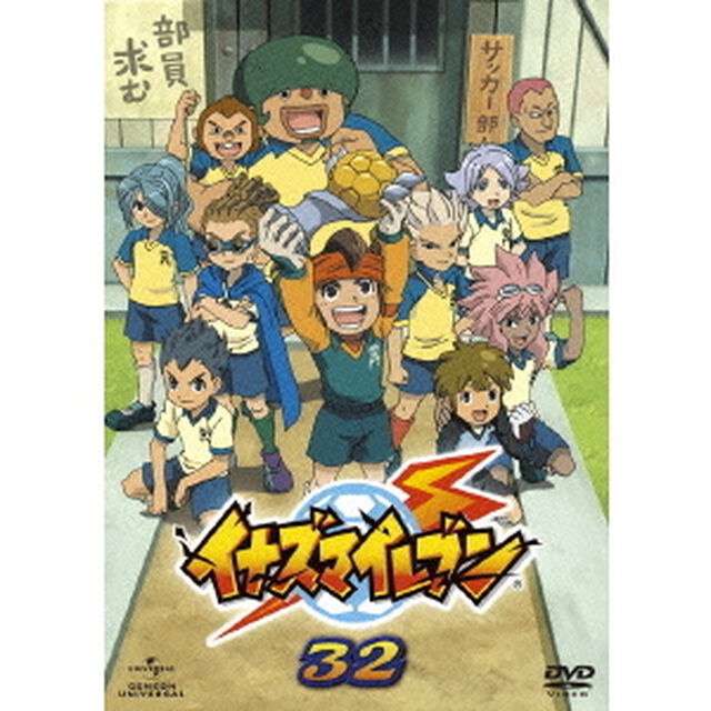 イナズマイレブン　32（ＤＶＤ）