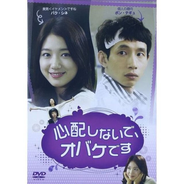 心配しないで、オバケです（ＤＶＤ）
