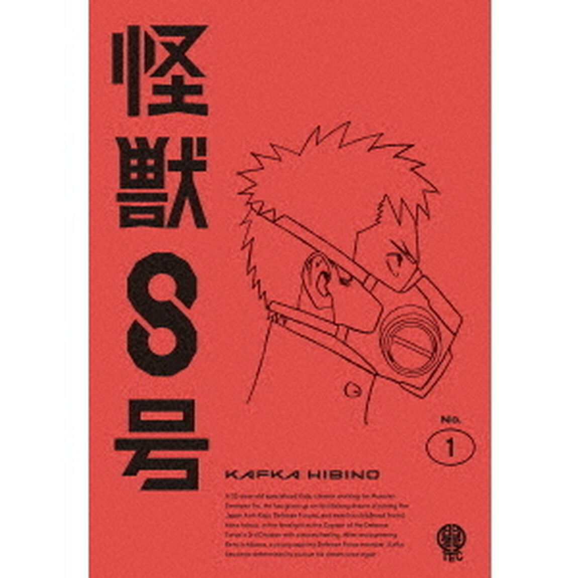 怪獣8号　Vol．1（Ｂｌｕ－ｒａｙ　Ｄｉｓｃ）
