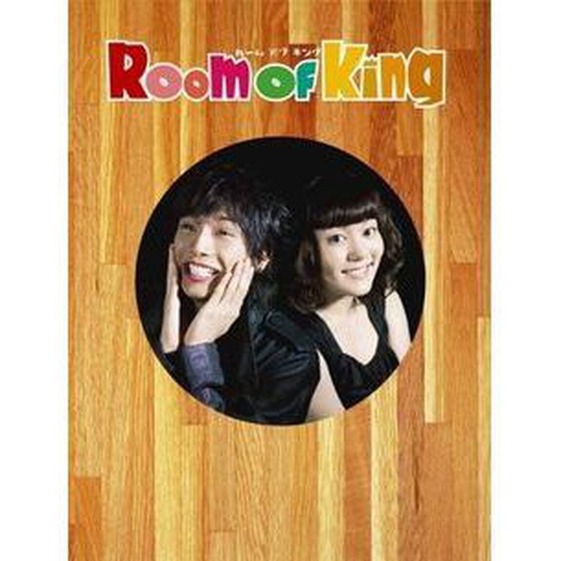Room　Of　King　DVD－BOX（ＤＶＤ）