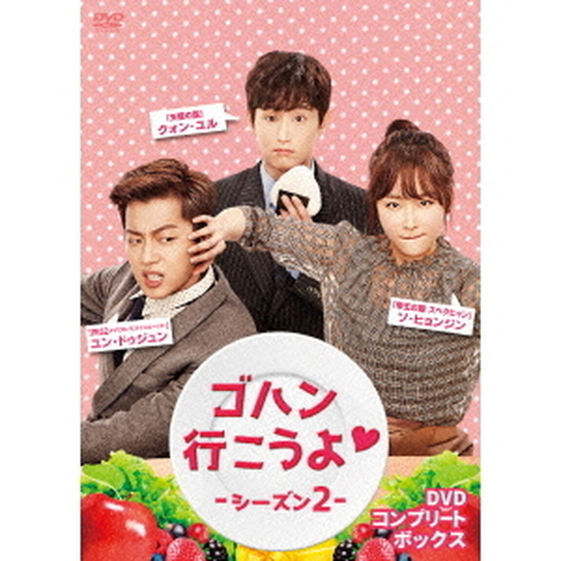 ゴハン行こうよ□シーズン2　DVDコンプリート・ボックス（ＤＶＤ）