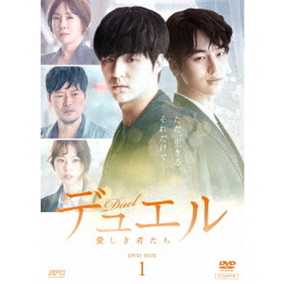 デュエル〜愛しき者たち〜　DVD－BOX1（ＤＶＤ）