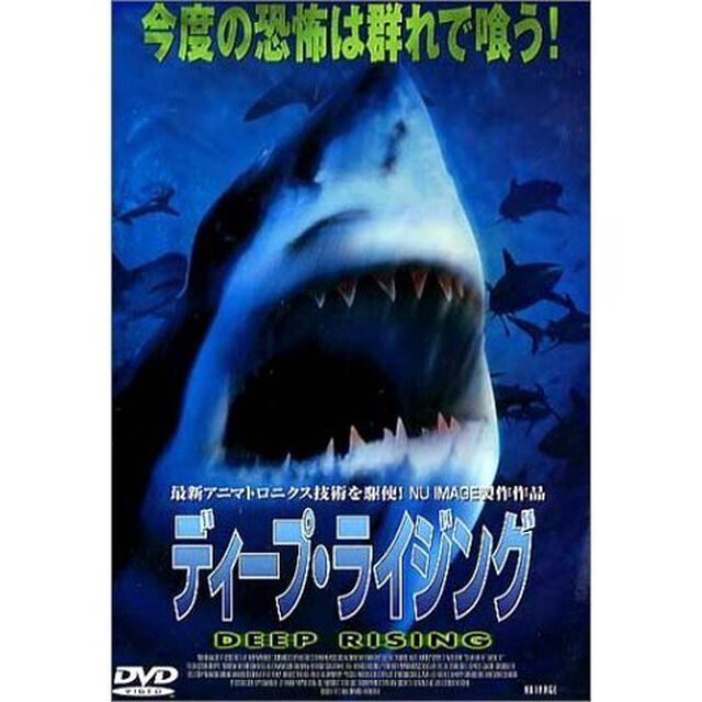 ディープ・ライジング（ＤＶＤ）