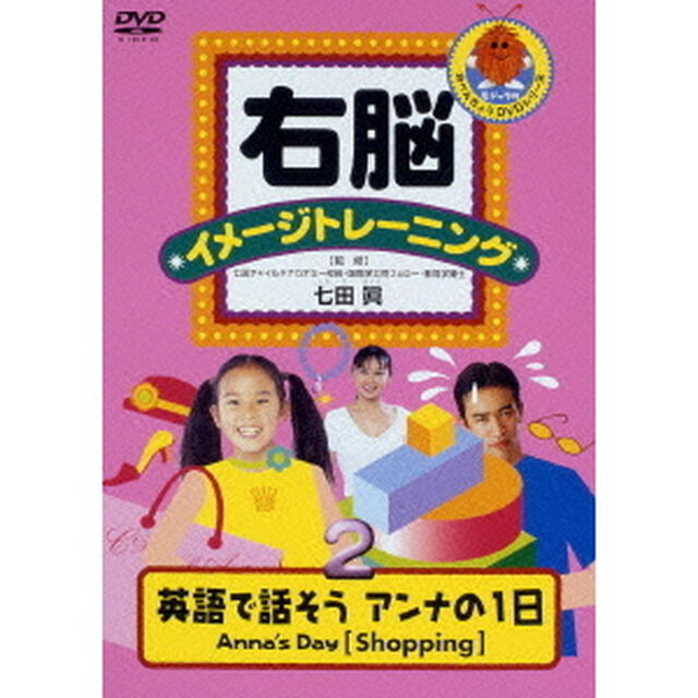 右脳イメージトレーニング 英語で話そう&ldquo;アンナの1日&rdquo; ANNA'S DAY 2 ＜トールパッケージ＆低価格化＞（ＤＶＤ）