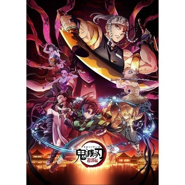 鬼滅の刃 遊郭編 6 ＜完全生産限定版＞（ＤＶＤ）