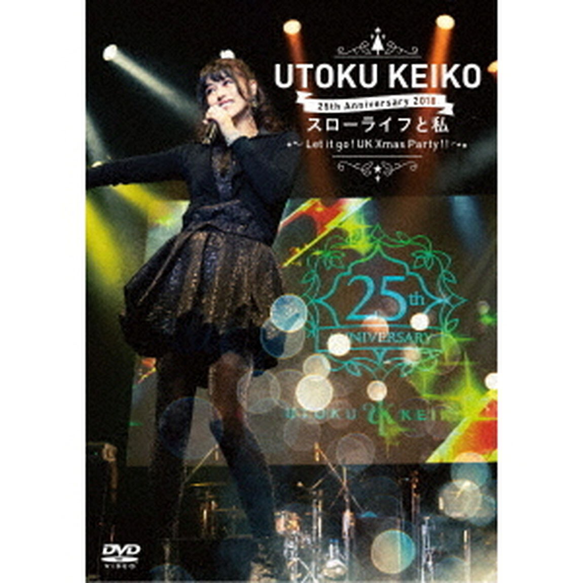 宇徳敬子　25th　Anniversary　2018　スローライフと私〜Let　it　go！　UK　Xmas　Party！！〜（ＤＶＤ）