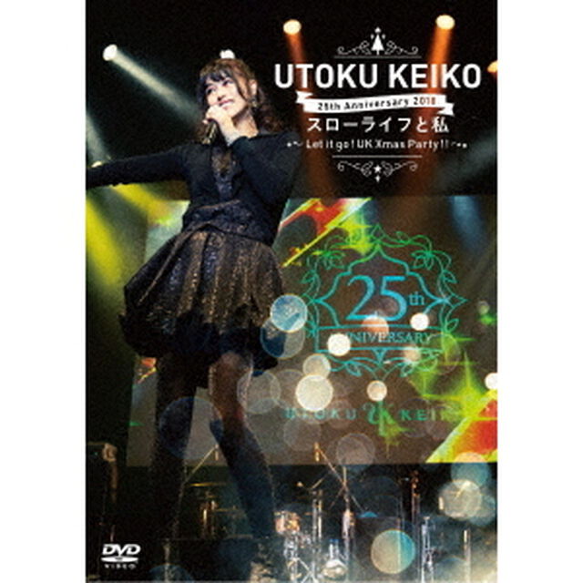 宇徳敬子　25th　Anniversary　2018　スローライフと私〜Let　it　go！　UK　Xmas　Party！！〜（ＤＶＤ）