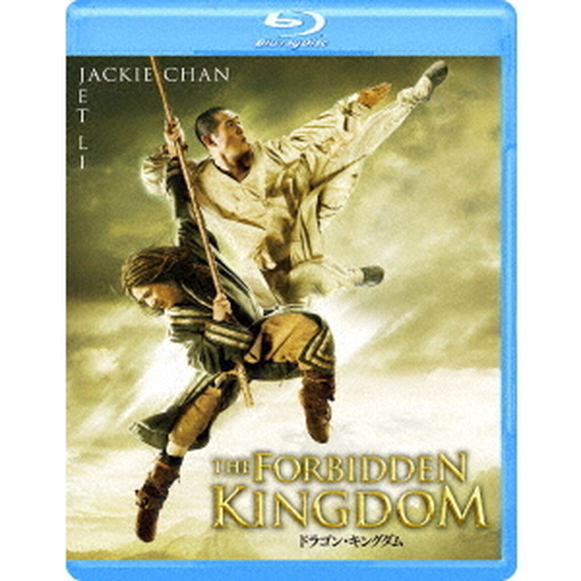 ドラゴン・キングダム（Ｂｌｕ－ｒａｙ　Ｄｉｓｃ）