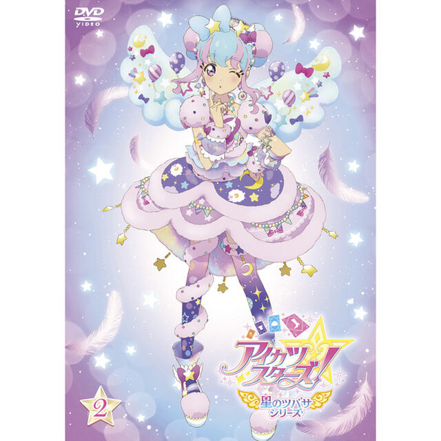 アイカツスターズ！　星のツバサシリーズ　2（ＤＶＤ）