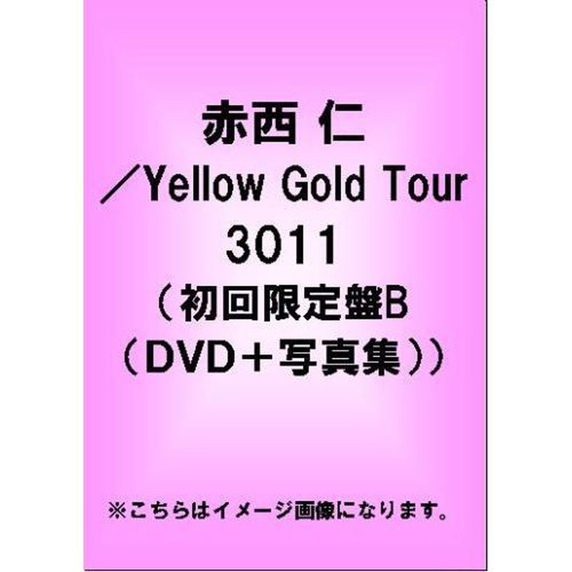 Yellow　Gold　Tour　3011（ＤＶＤ）